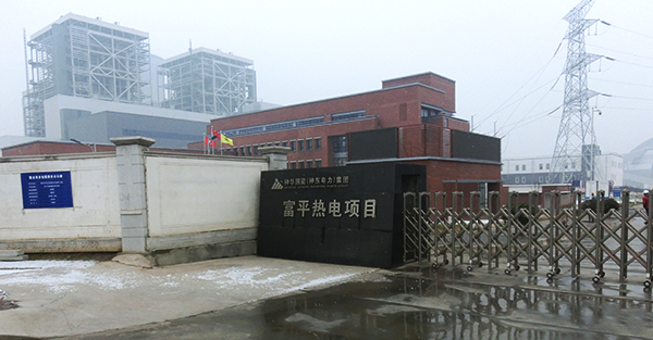 神華(hua)神東電力(li)陝西富平(ping)熱電有限(xian)公司
