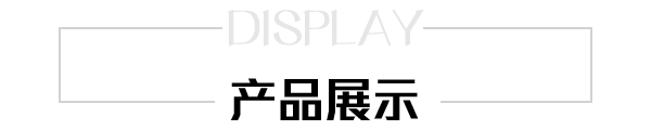 産品展(zhan)示