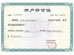 原子泵(beng)業：開戶許(xu)可證