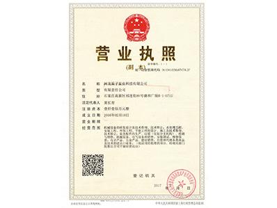 原(yuan)子泵業(ye)：營業執(zhi)照