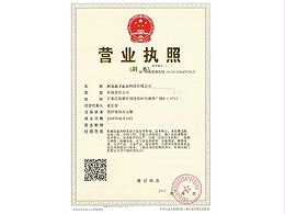 原子泵業(ye)：營業執照(zhao)