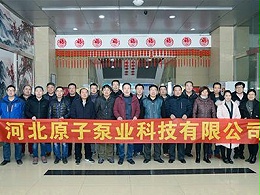 原子泵業(ye)集體合影(ying)